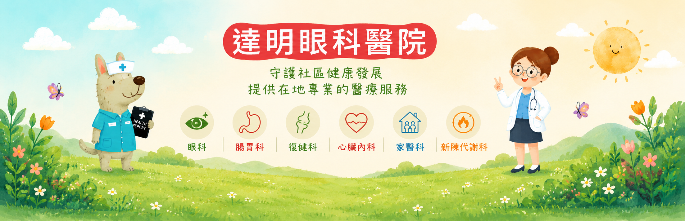 科別介紹
