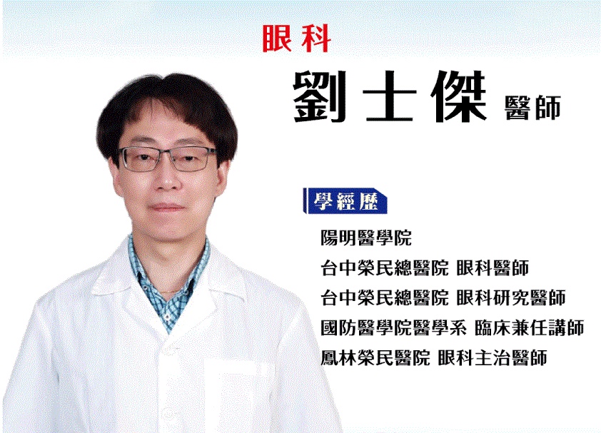 劉士傑