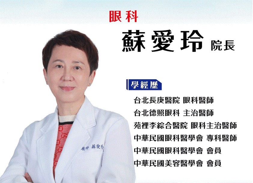 蘇愛玲