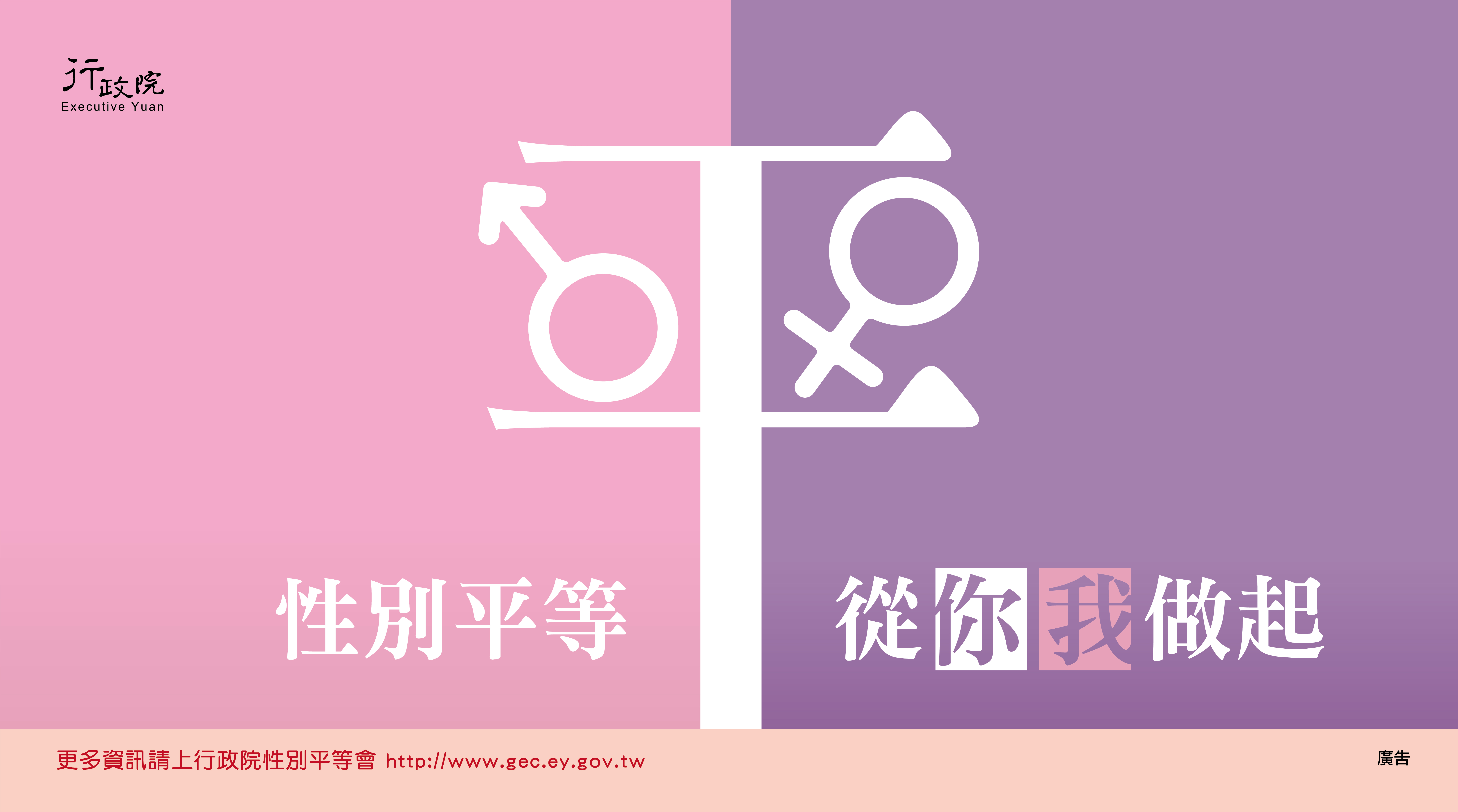 性別平等專區